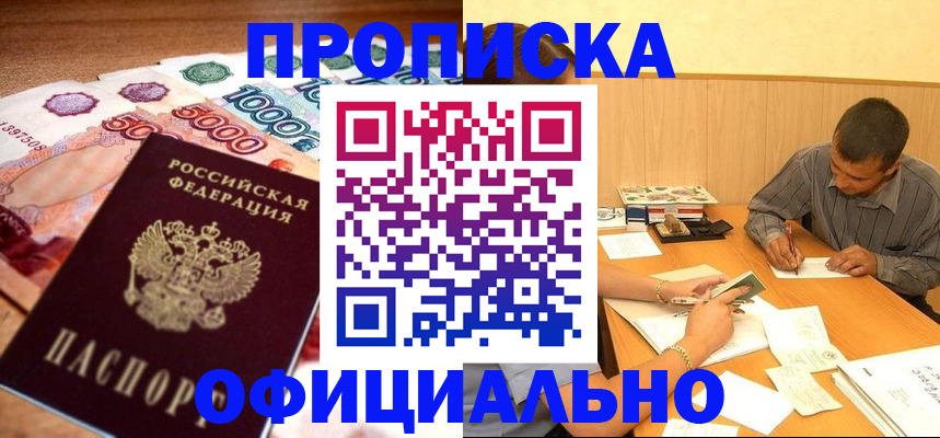 временная регистрация недорого в Сатке