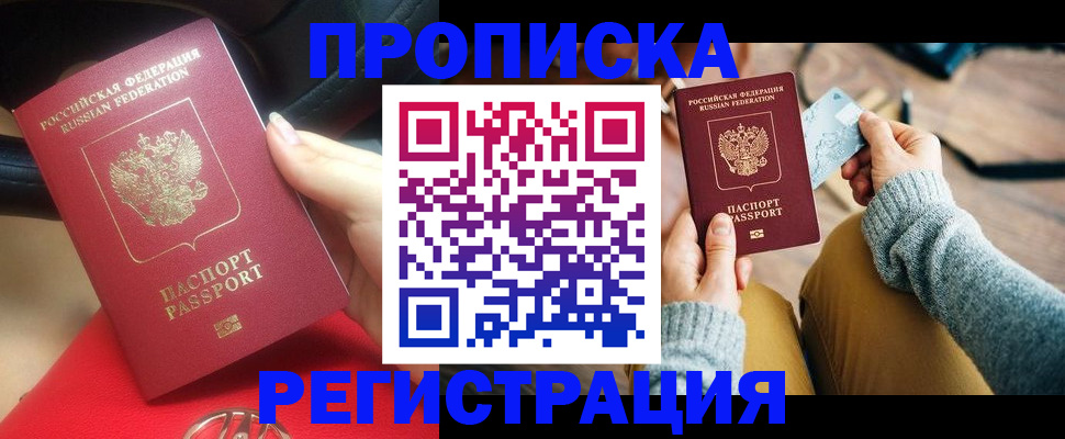 временная регистрация для школы в Сатке