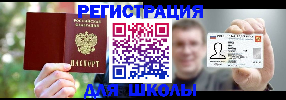 прописка ребенка в Сатке