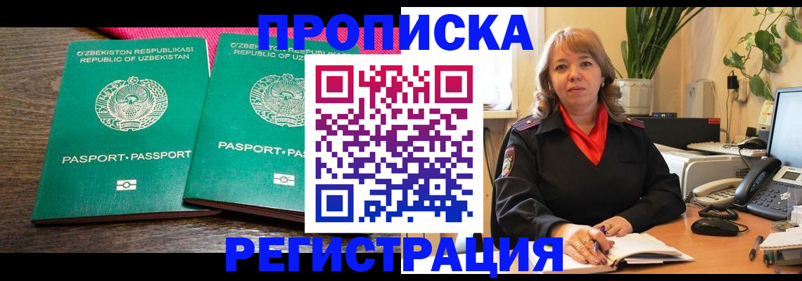 прописка 2025 в Сатке